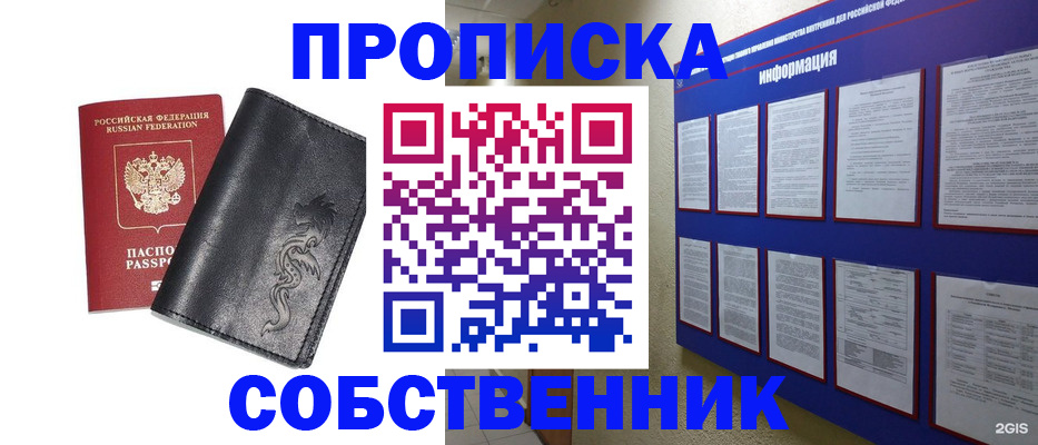 временная прописка в Подпорожье