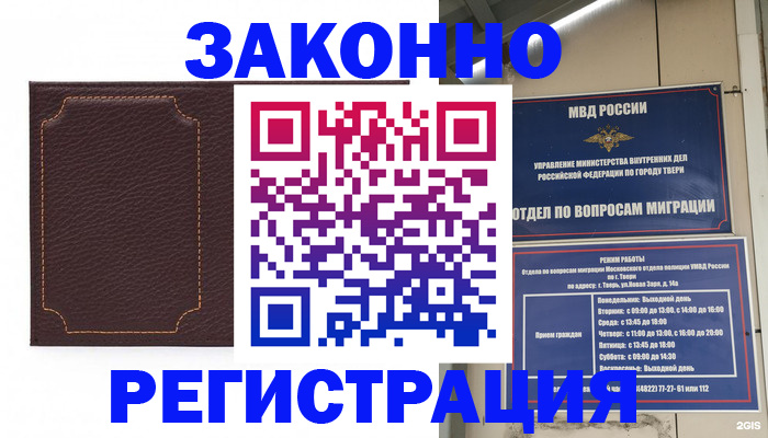 временная регистрация законно в Подпорожье